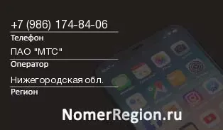 Кто звонил с 9861748406 - регион и оператор